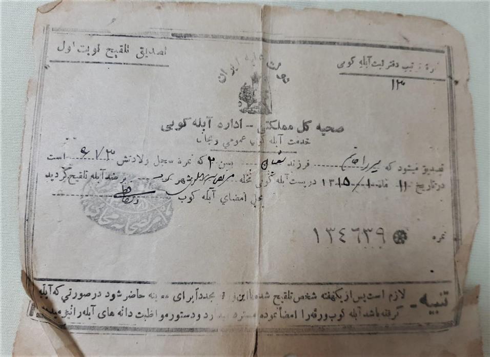 Smallpox Vaccination Certificate of Mirza Hinam Soleymanieh, Yezd, Iran, 1936