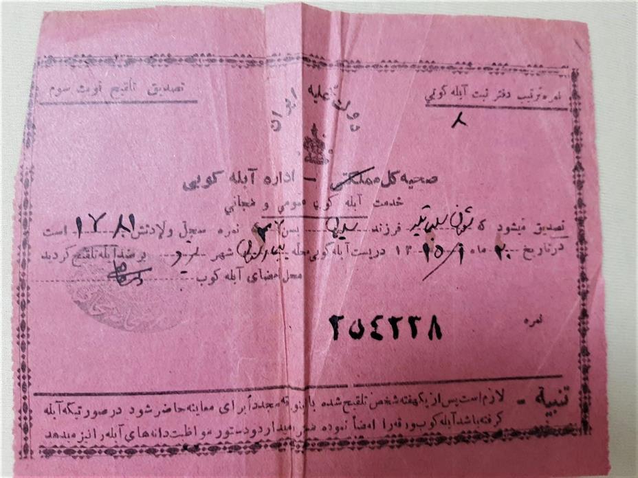תעודת חיסון נגד אבעבועות שחורות של שעבאן סלימאניה, יזד, איראן, 1936