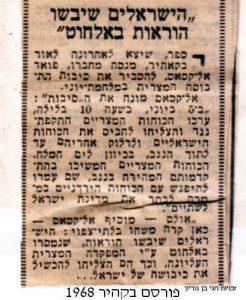 Newspaper Article about the Electronic Warfare at the Six Day War, Israel, 1967 Newspaper Article about the Electronic Warfare at the Six Day War, Israel, 1967
