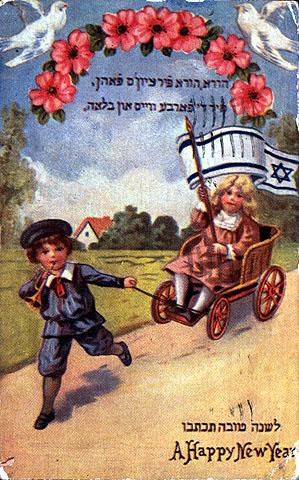 ילד וילדה עם הדגל הציוני. גלויית שנה טובה שנשלחה ממונטריאול, קנדה, ב- 1910